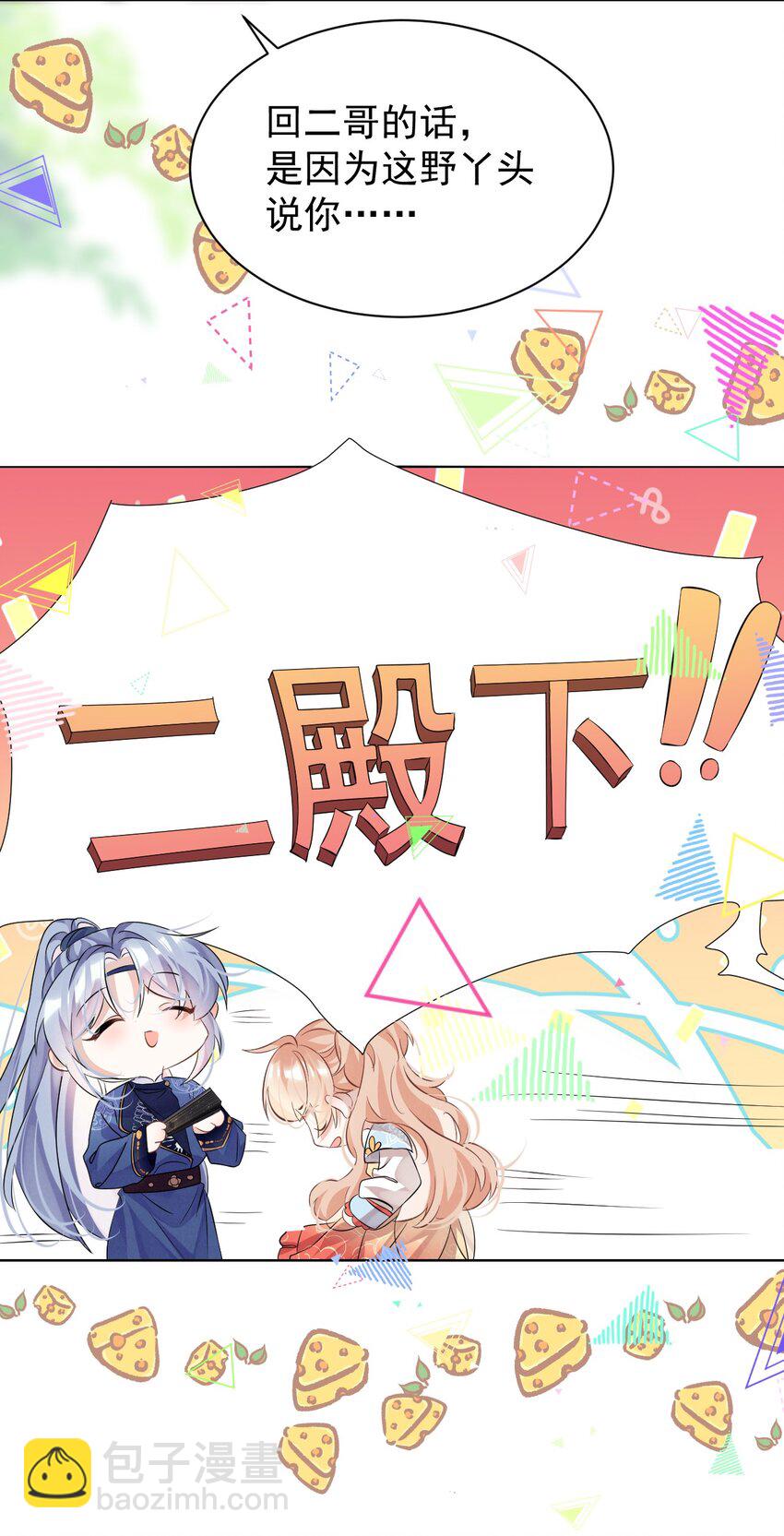 第9话 白毛切开心都是黑的-第9话