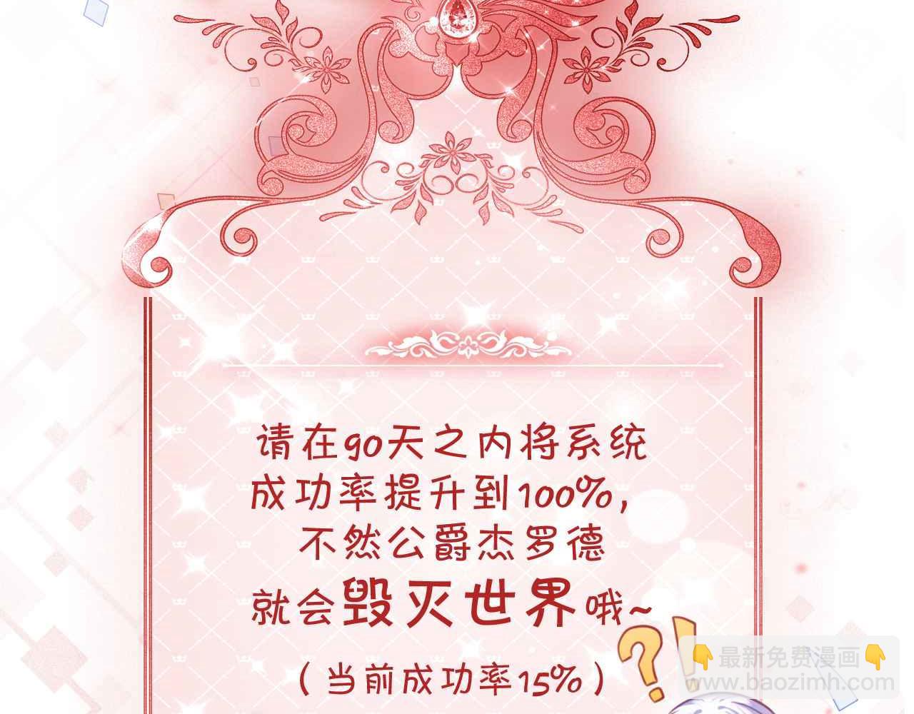 序章 拯救反派需要几步？(1/2)-第1话