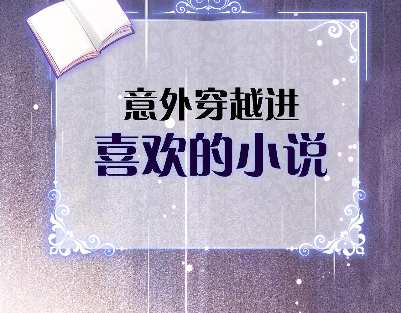 序章 拯救反派需要几步？(1/2)-第1话