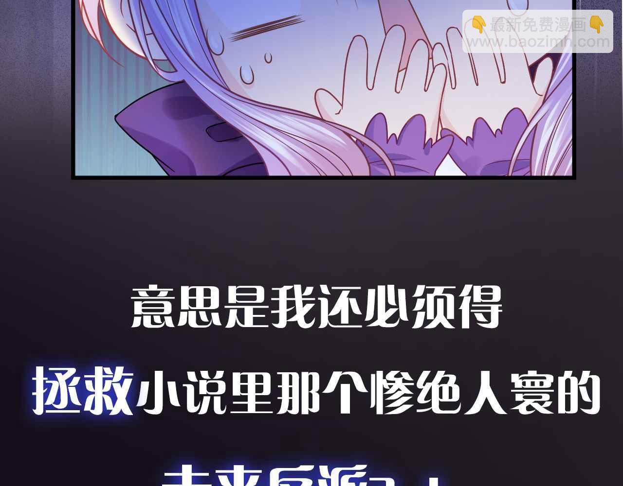 序章 拯救反派需要几步？(1/2)-第1话