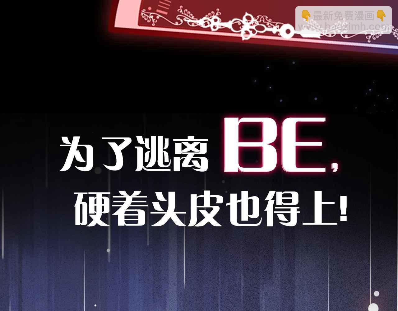 序章 拯救反派需要几步？(1/2)-第1话