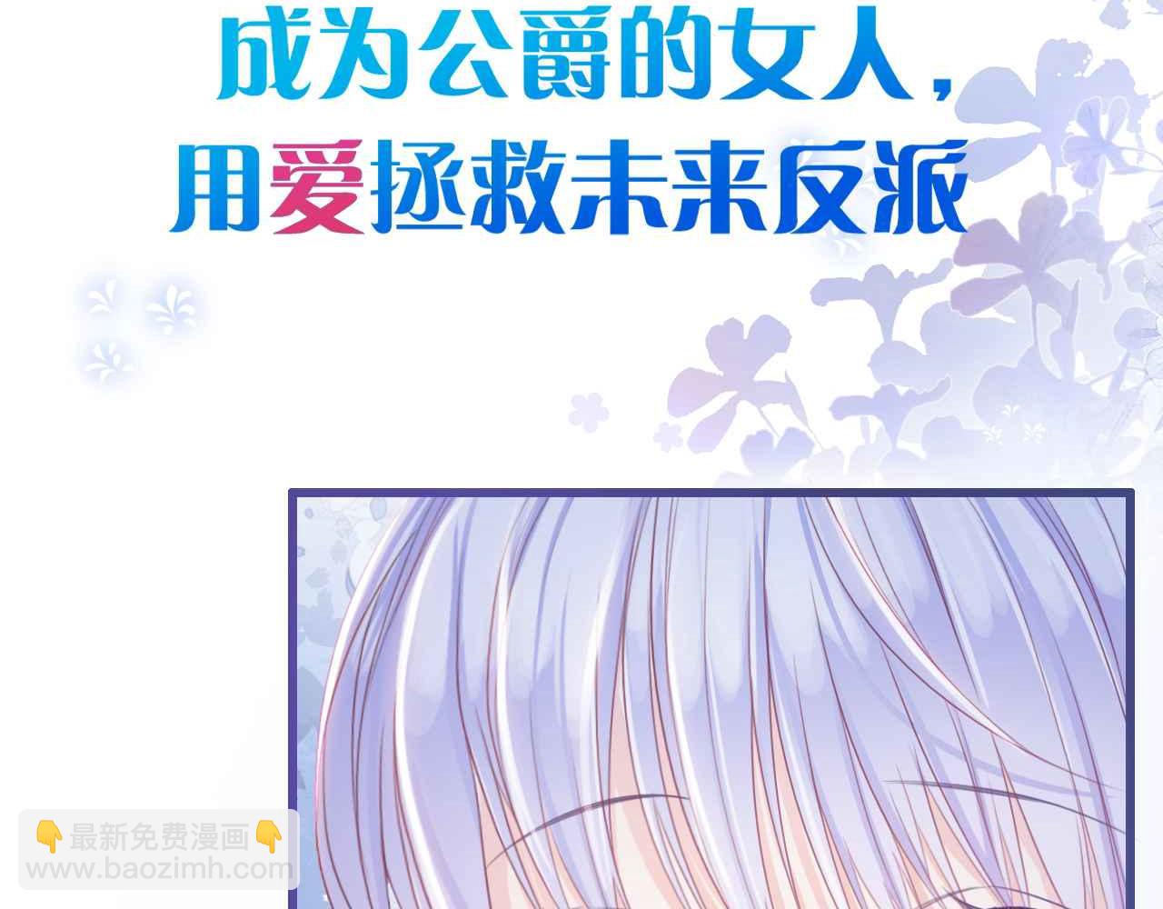 序章 拯救反派需要几步？(1/2)-第1话