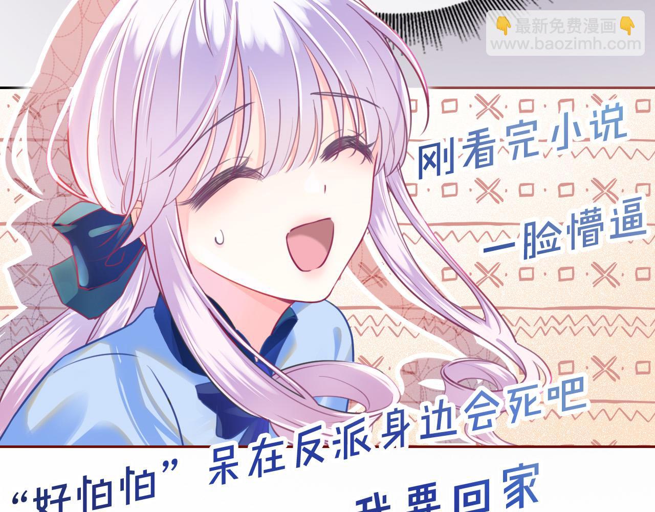 序章 拯救反派需要几步？(1/2)-第1话