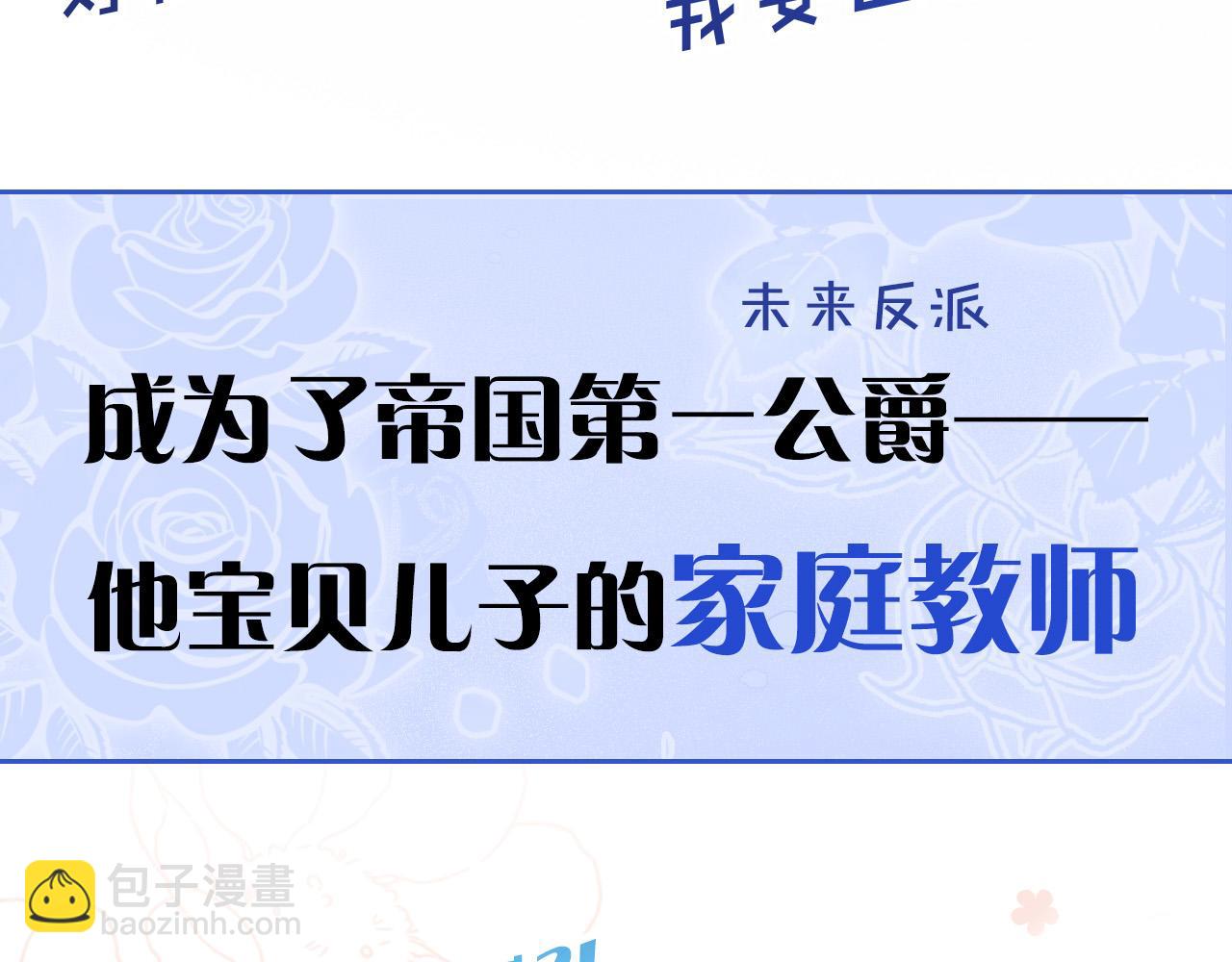 黑化公爵攻略計劃 - 序章 拯救反派需要幾步？(1/2) - 8