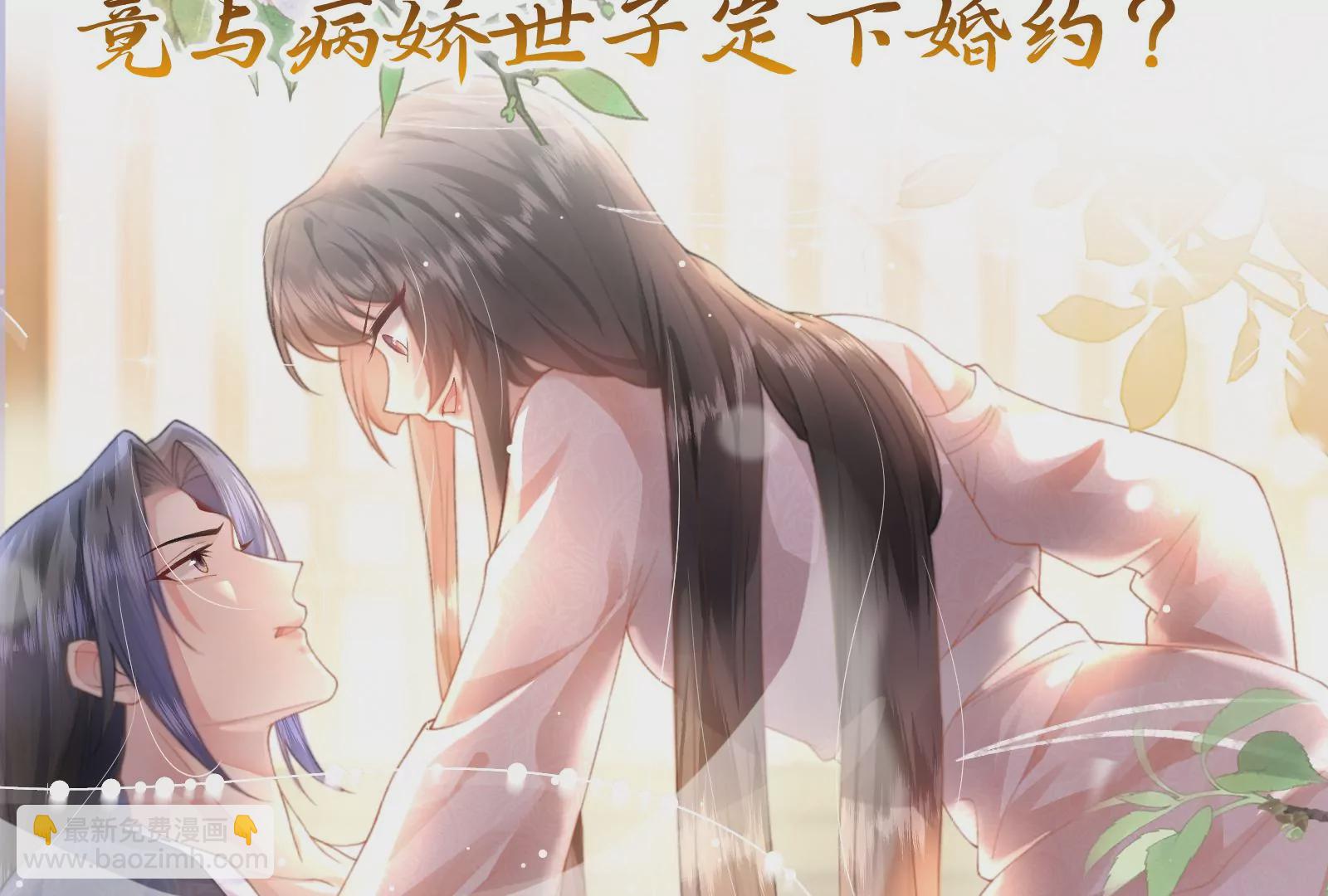 娇柔孤女X病弱世子-第1话