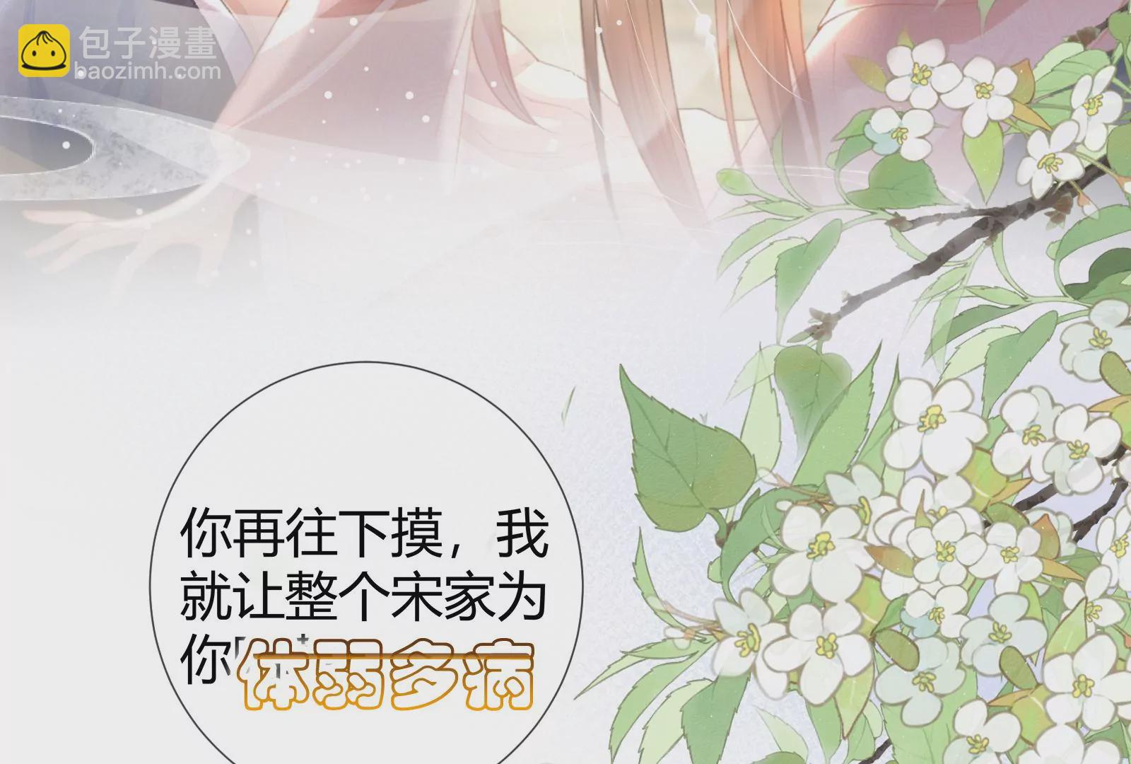 娇柔孤女X病弱世子-第1话