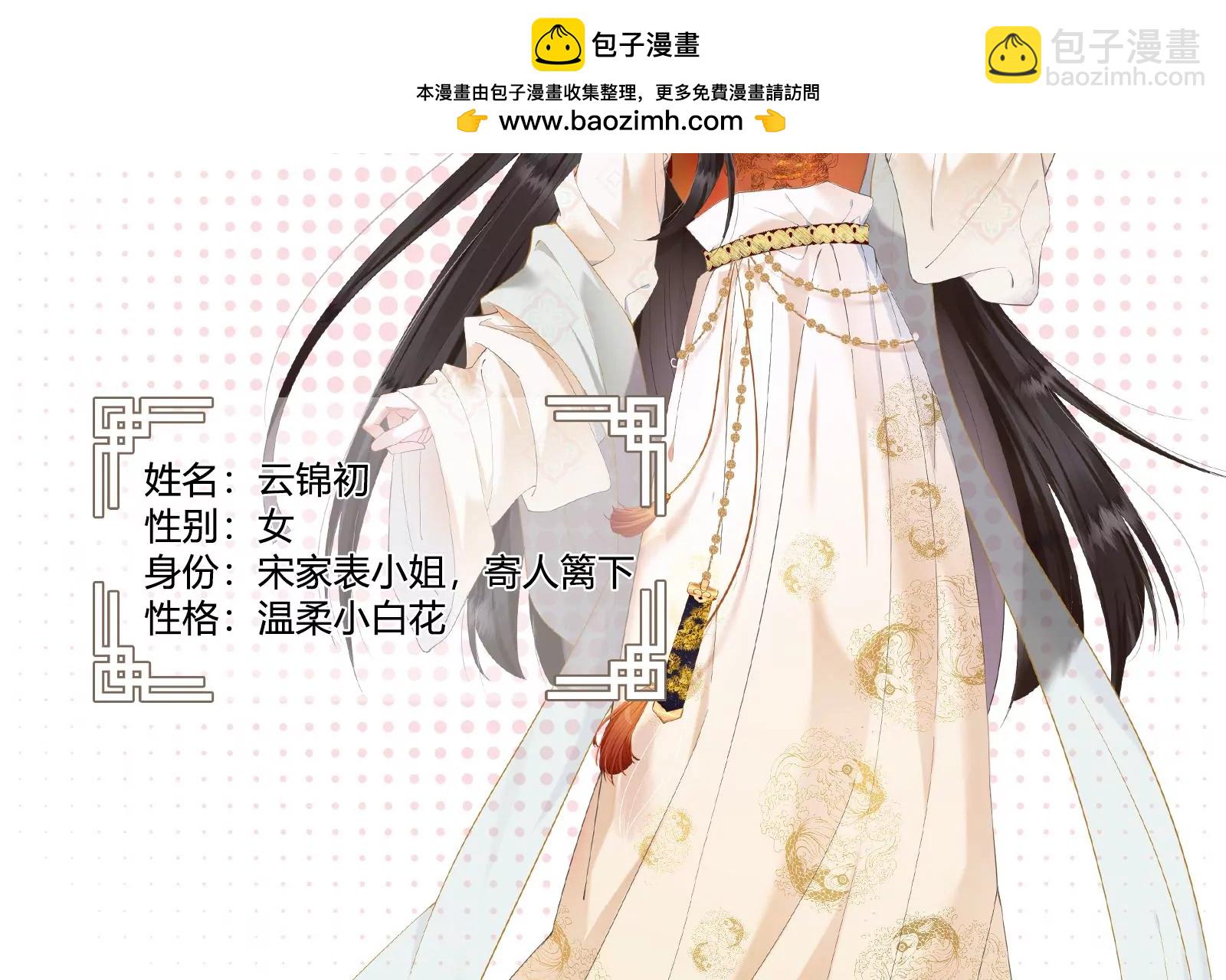 娇柔孤女X病弱世子-第1话