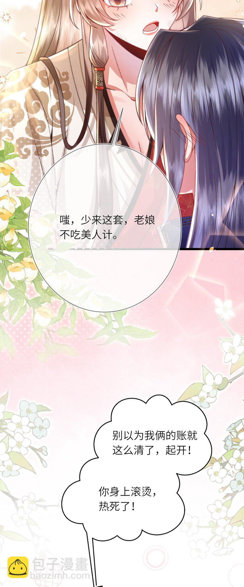 第12话 馋他身子-第13话