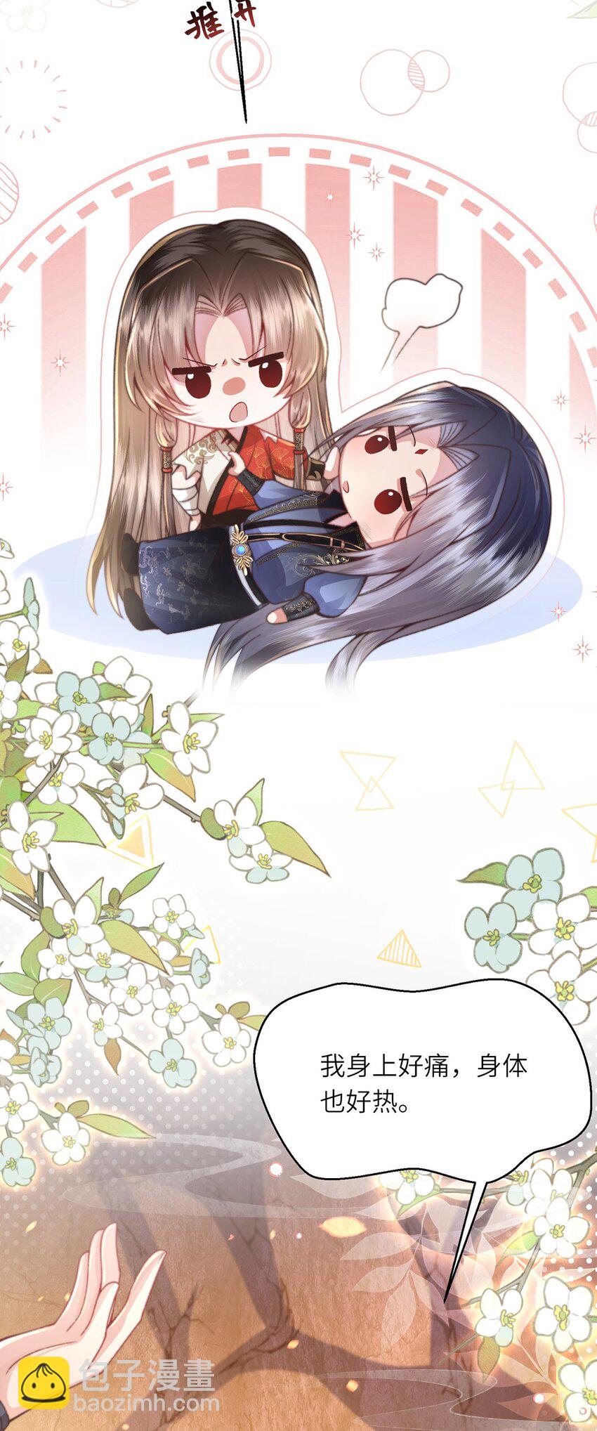 第12话 馋他身子-第13话