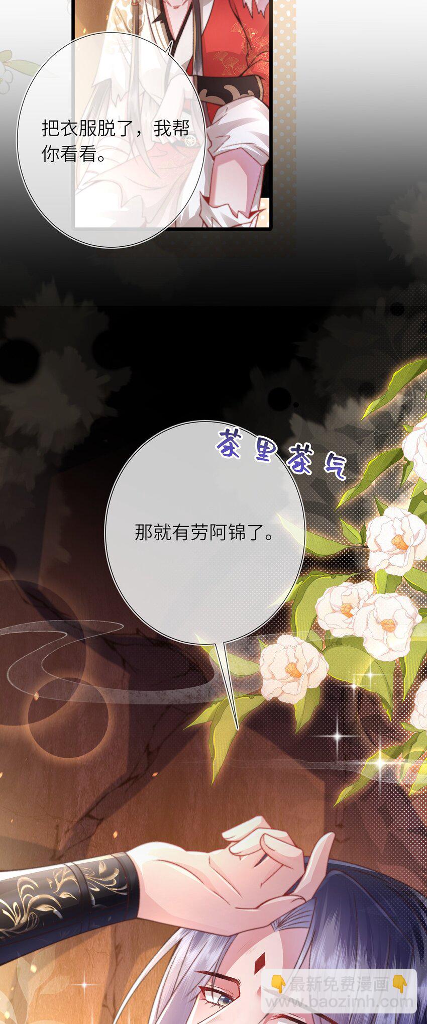 第12话 馋他身子-第13话