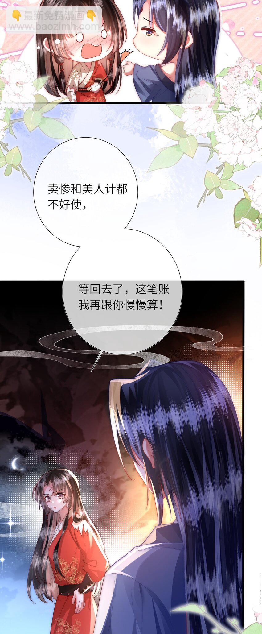 第12话 馋他身子-第13话