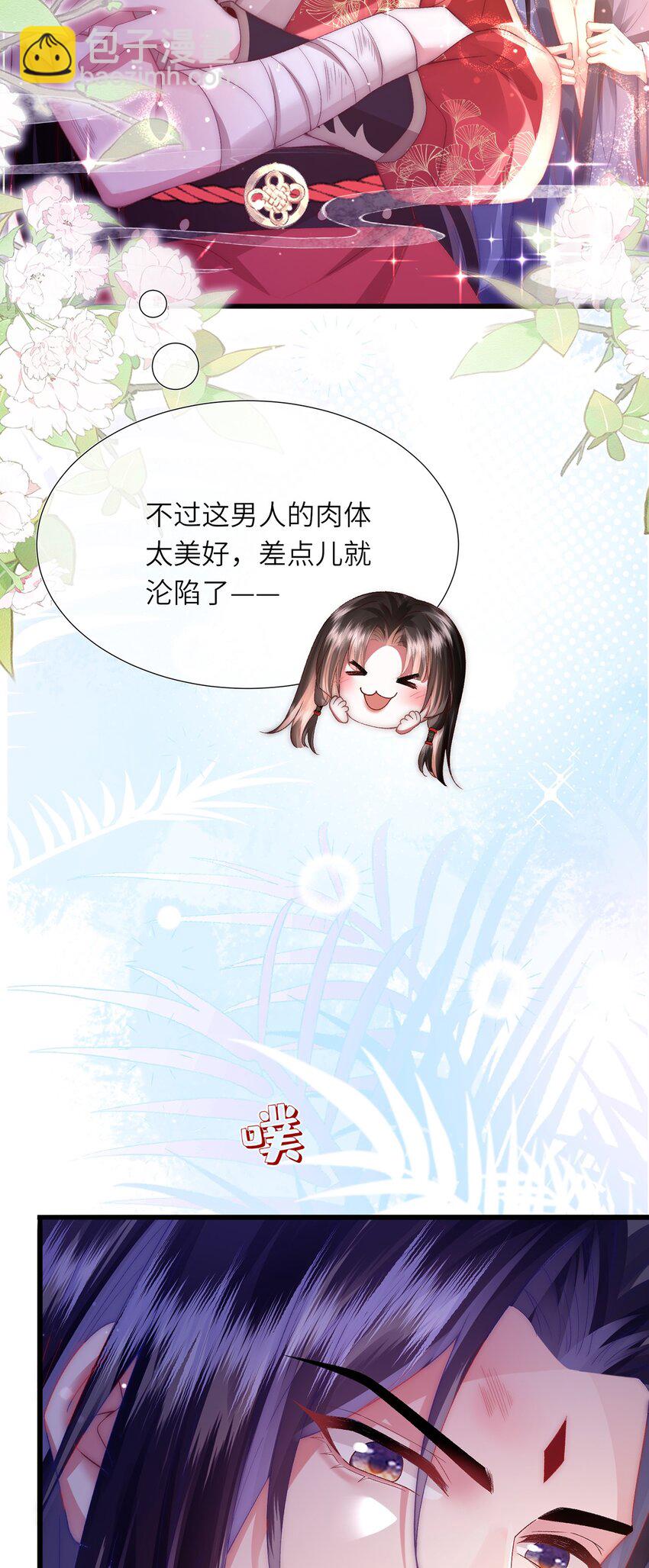 第12话 馋他身子-第13话