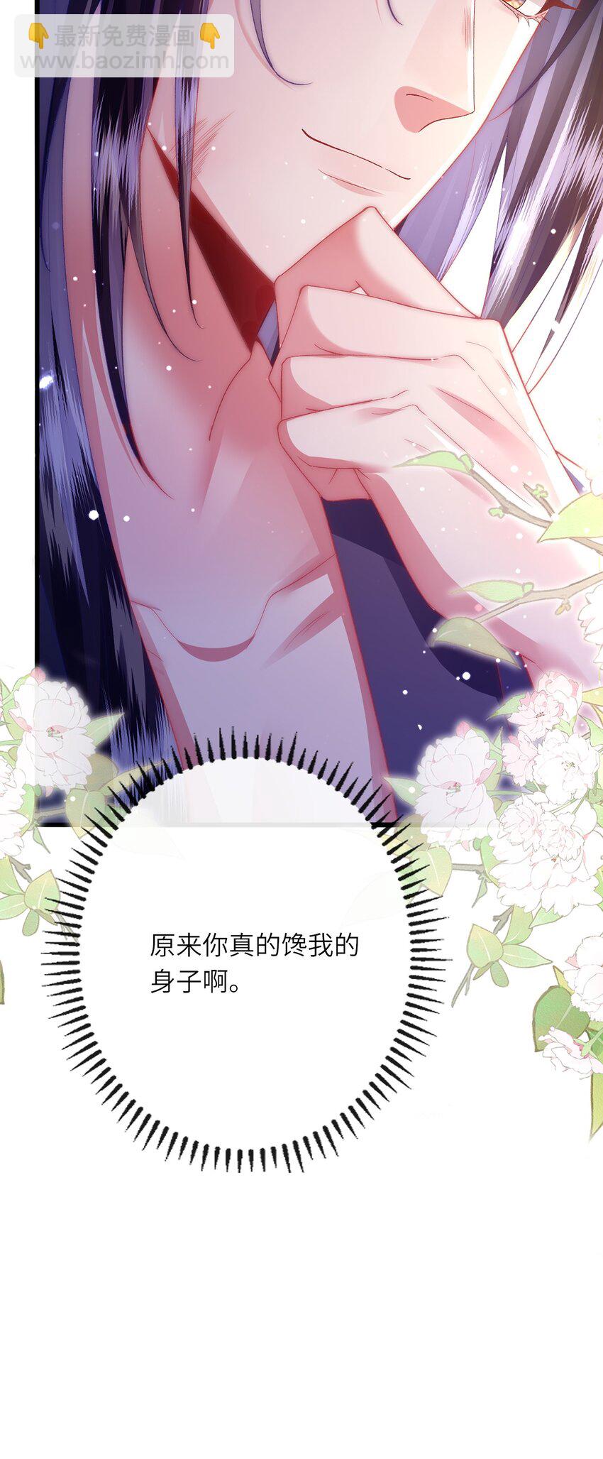 第12话 馋他身子-第13话