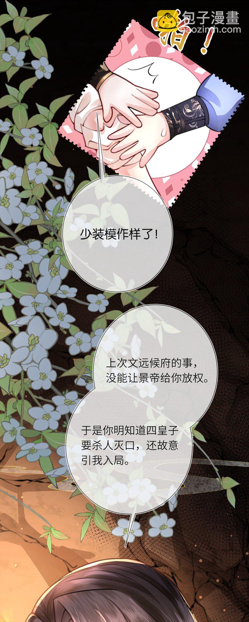 第12话 馋他身子-第13话