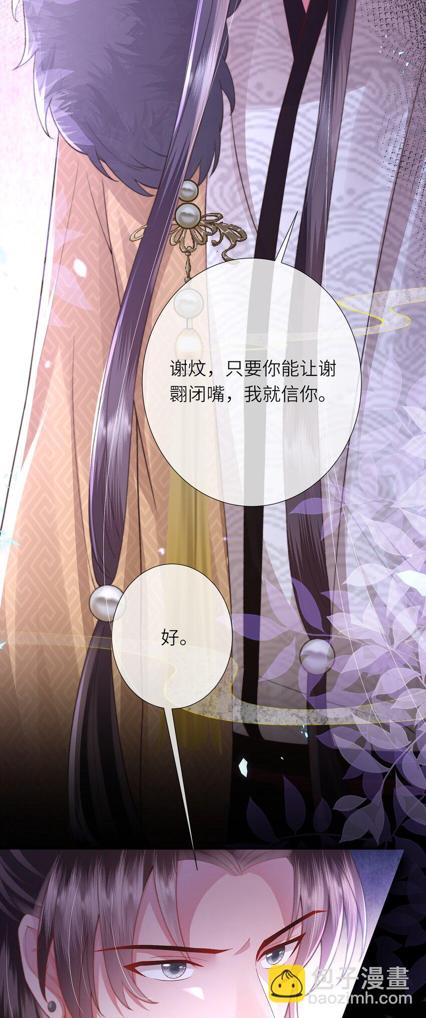 第14话 深情小郎君(1/2)-第15话