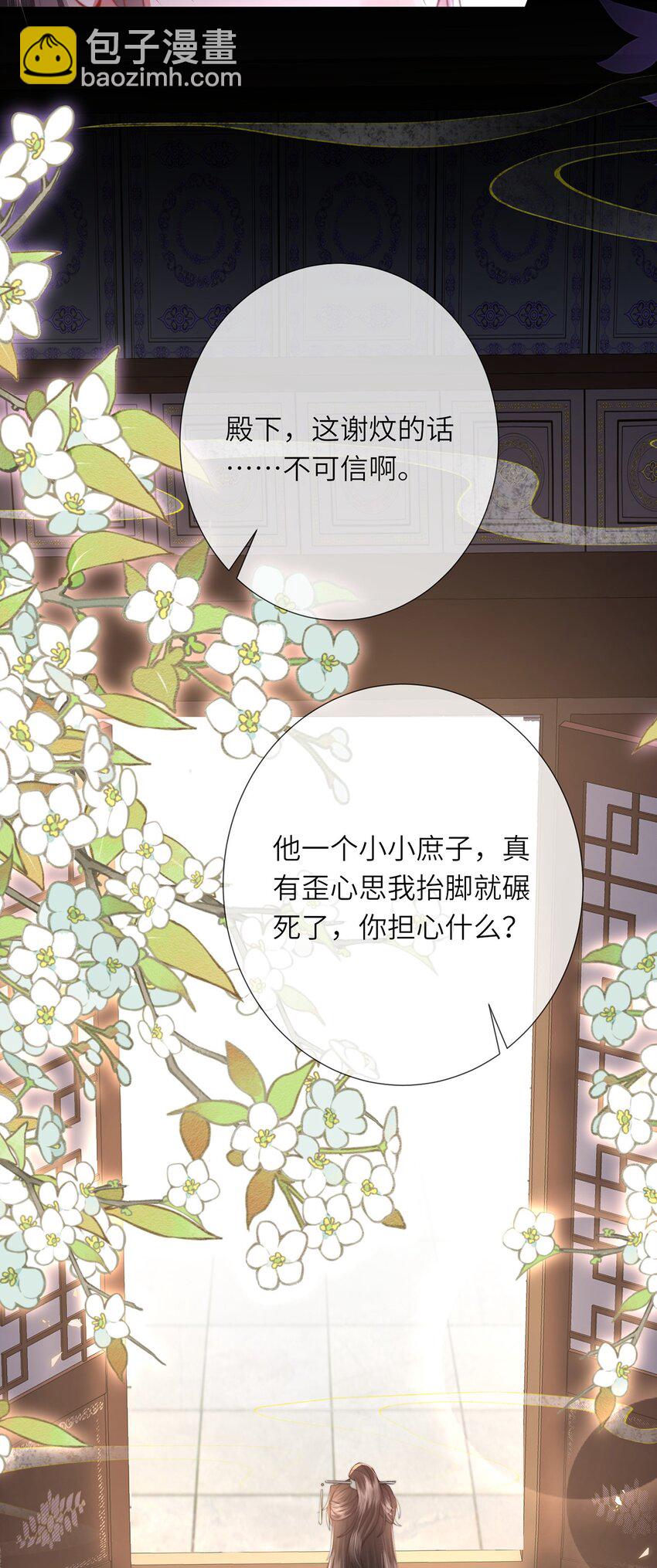 第14话 深情小郎君(1/2)-第15话