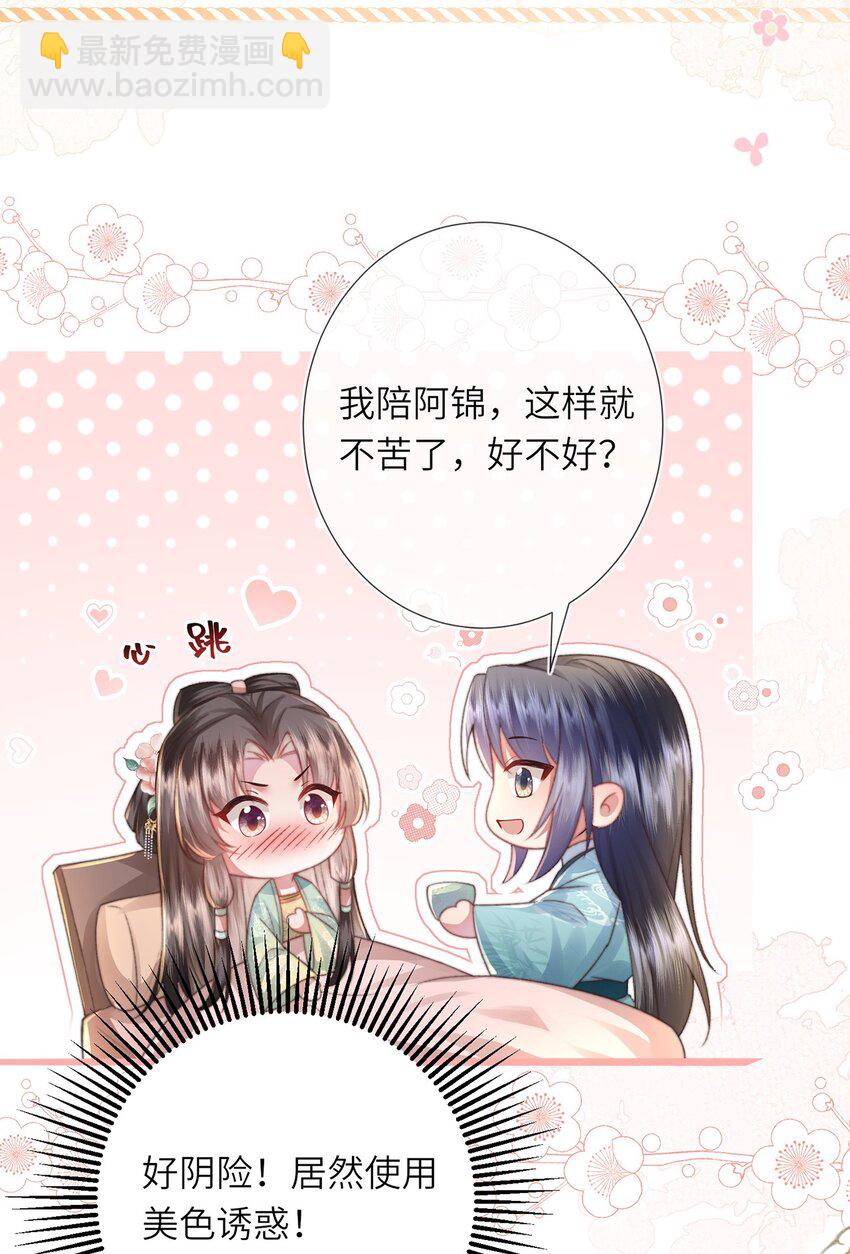 第14话 深情小郎君(1/2)-第15话