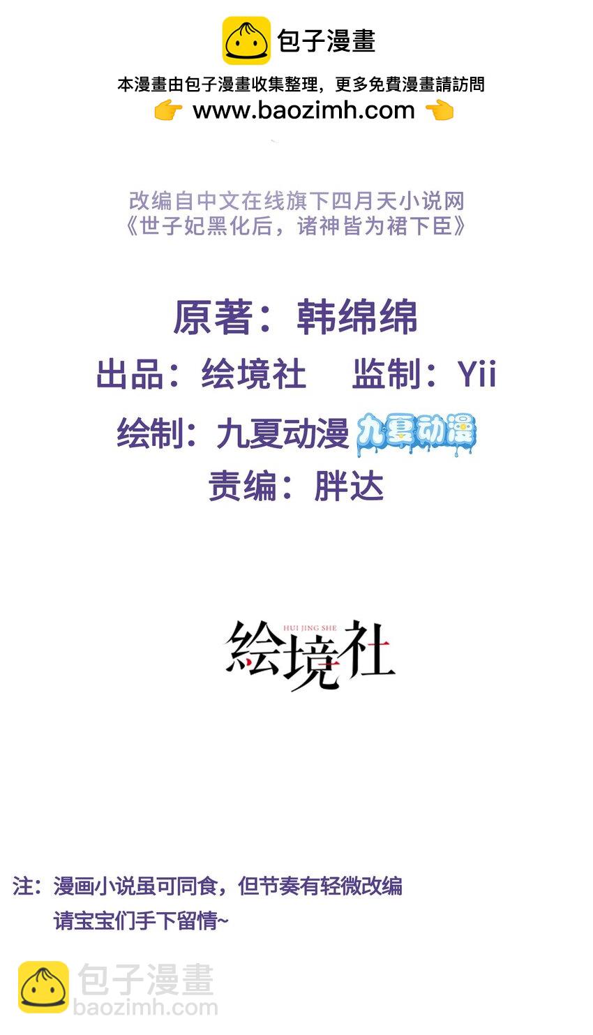 第16话 野花找上门了(1/2)-第17话