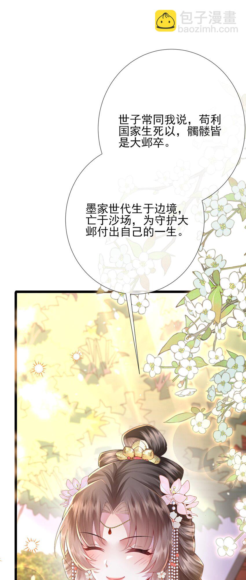 第16话 野花找上门了(1/2)-第17话