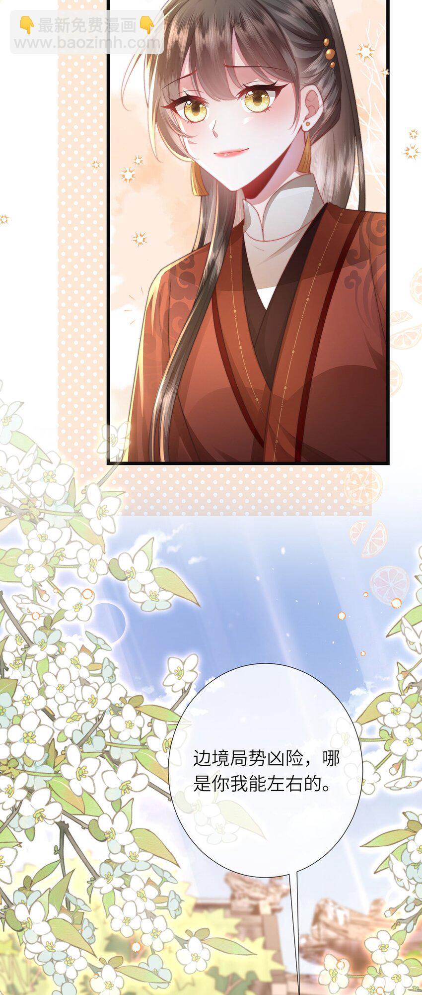 第16话 野花找上门了(1/2)-第17话