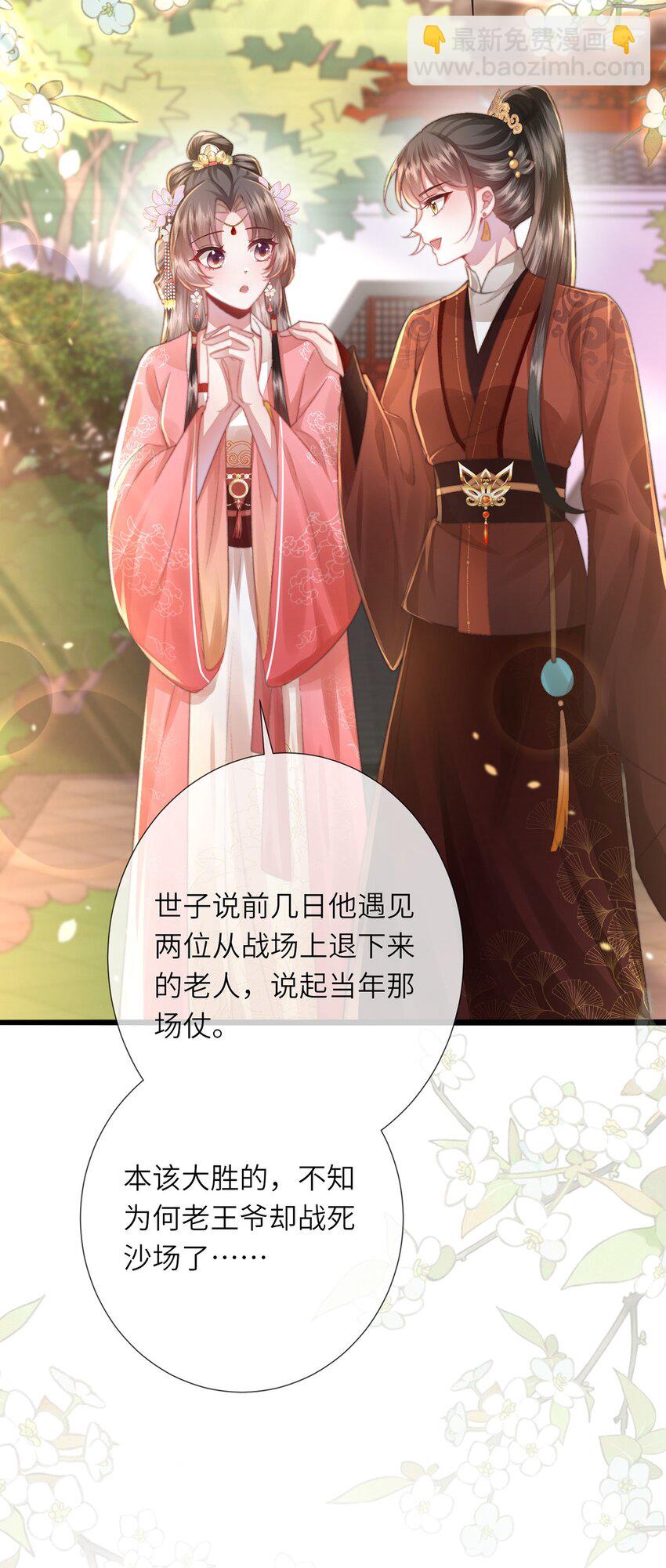 第16话 野花找上门了(1/2)-第17话