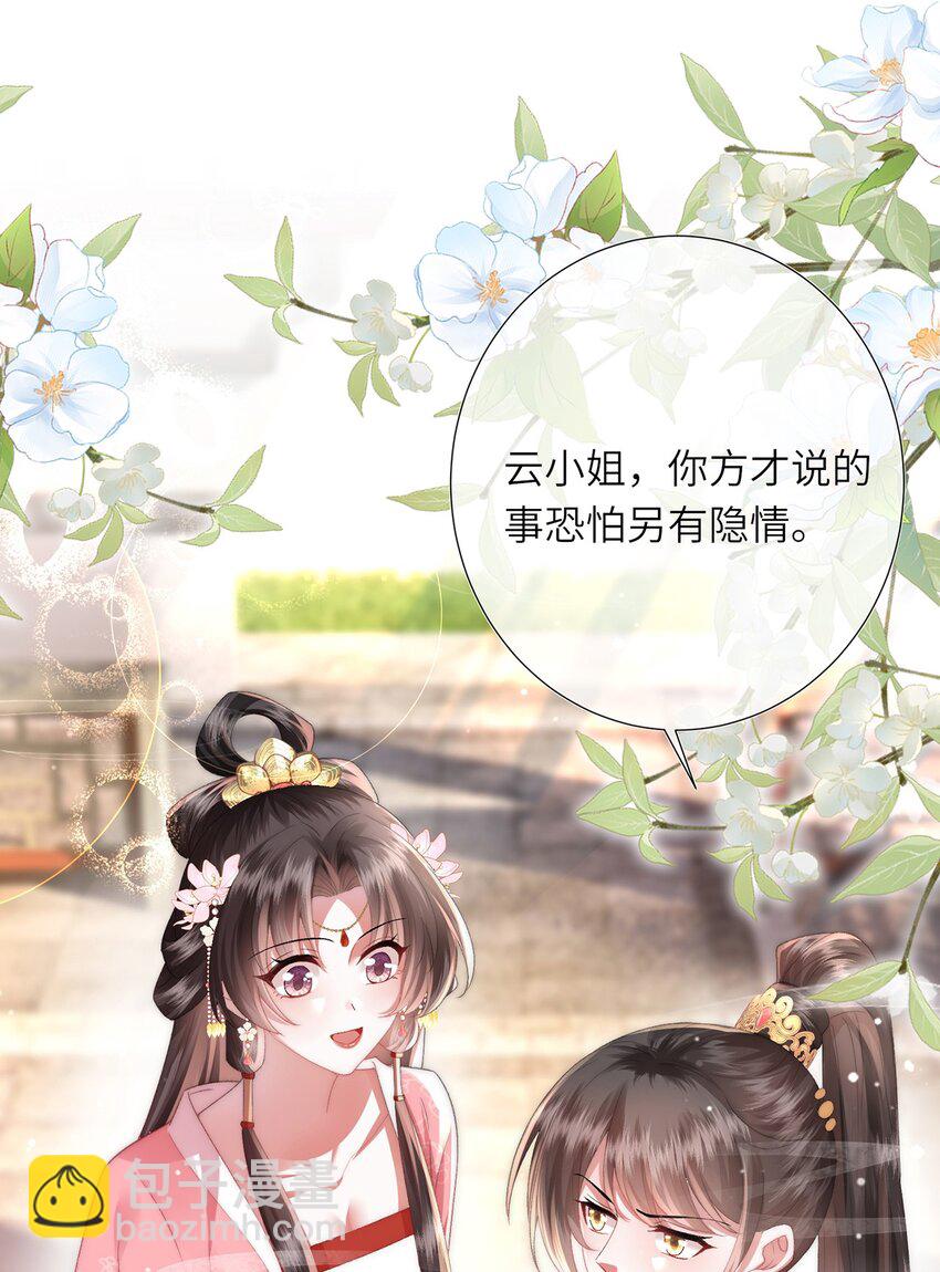 第16话 野花找上门了(1/2)-第17话