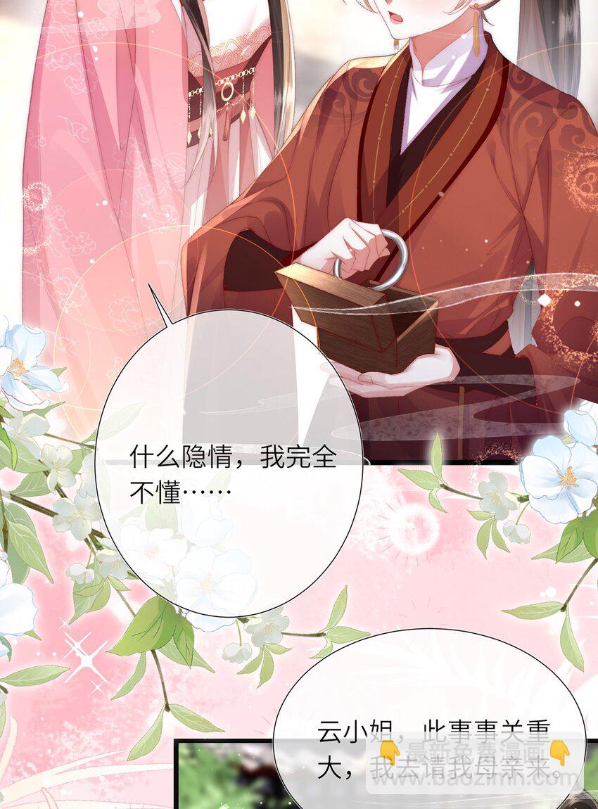 第16话 野花找上门了(1/2)-第17话