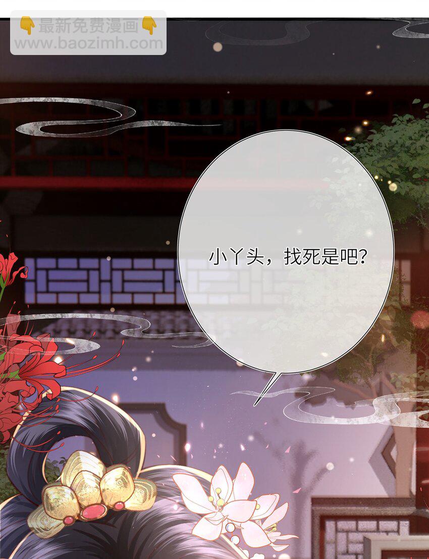 黑化後，戲精世子瘋狂求貼貼 - 第16話 野花找上門了(2/2) - 1