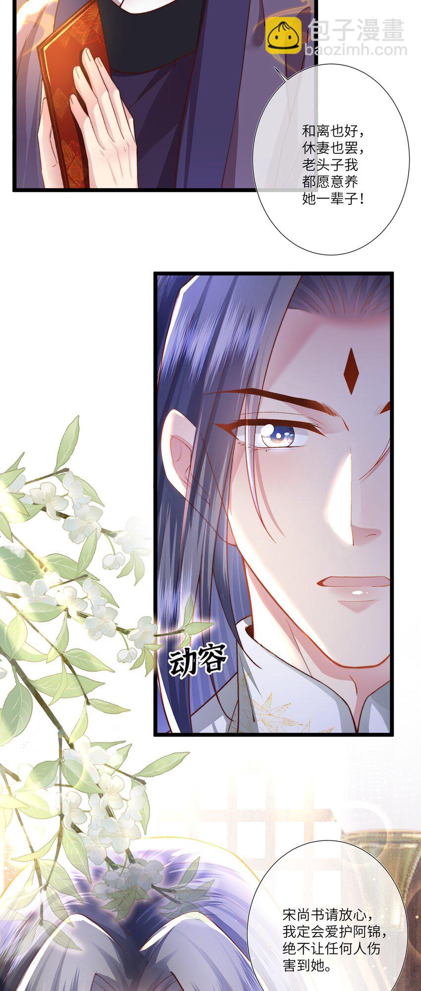 第16话 野花找上门了(1/2)-第17话