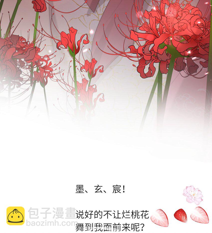 黑化後，戲精世子瘋狂求貼貼 - 第16話 野花找上門了(2/2) - 1