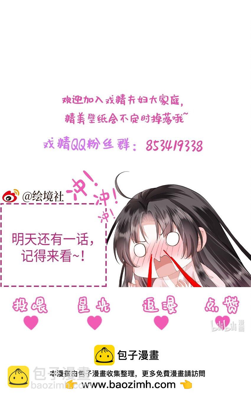 黑化後，戲精世子瘋狂求貼貼 - 第16話 野花找上門了(2/2) - 1