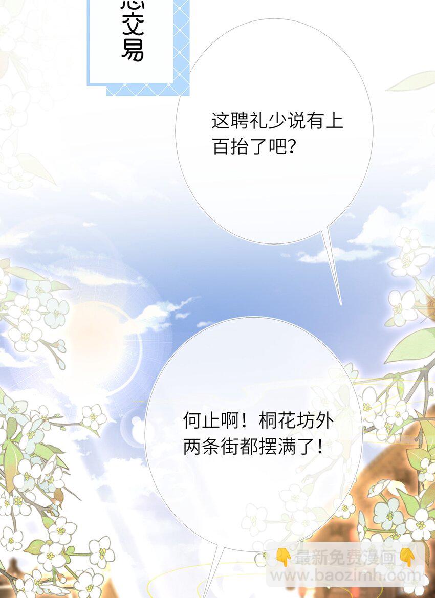 第18话 今日宜订亲(1/2)-第19话