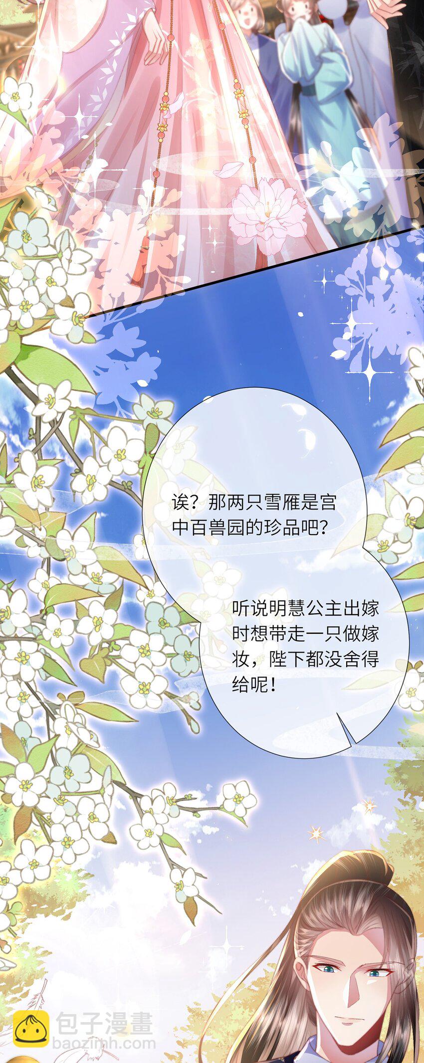 第18话 今日宜订亲(1/2)-第19话