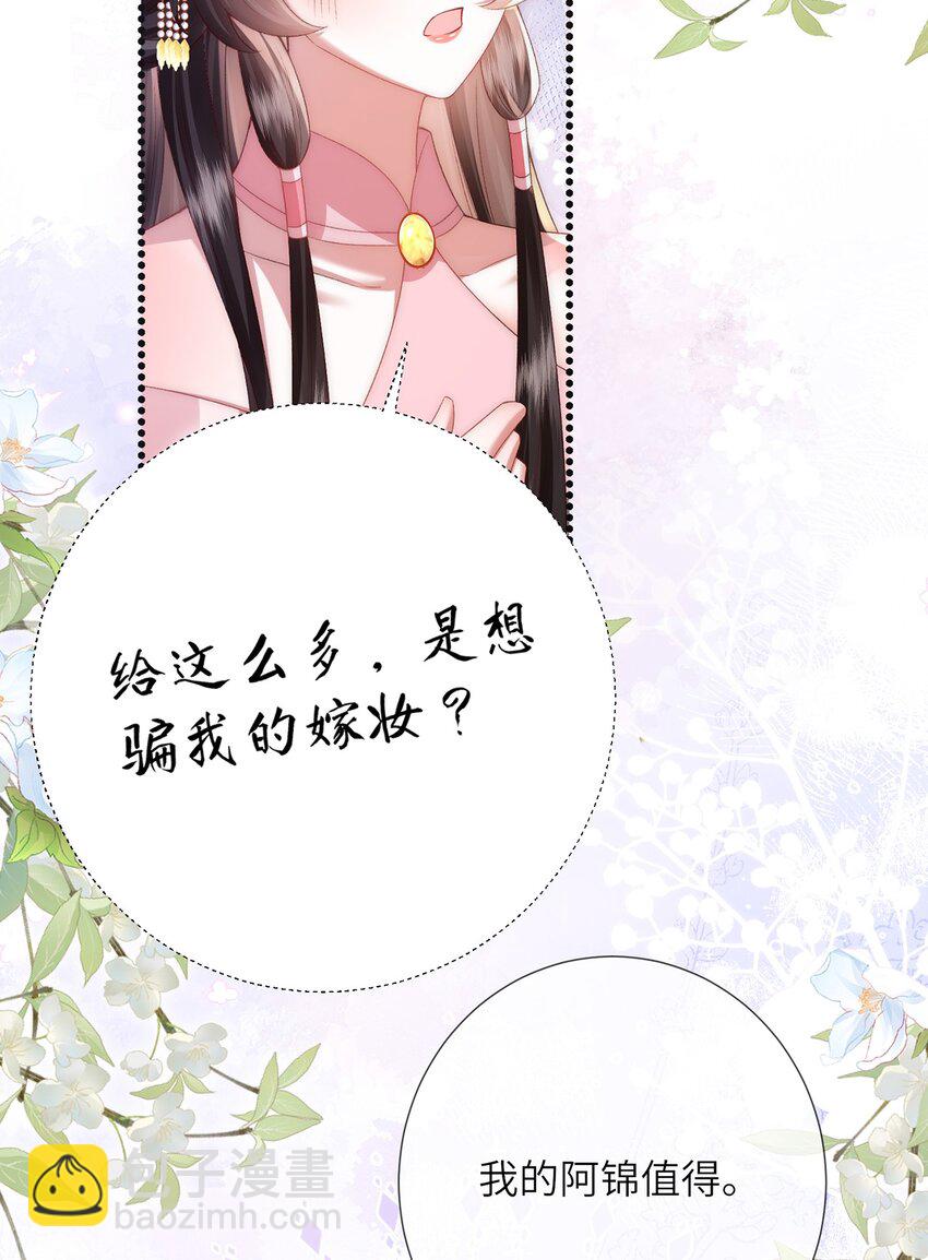 第18话 今日宜订亲(1/2)-第19话