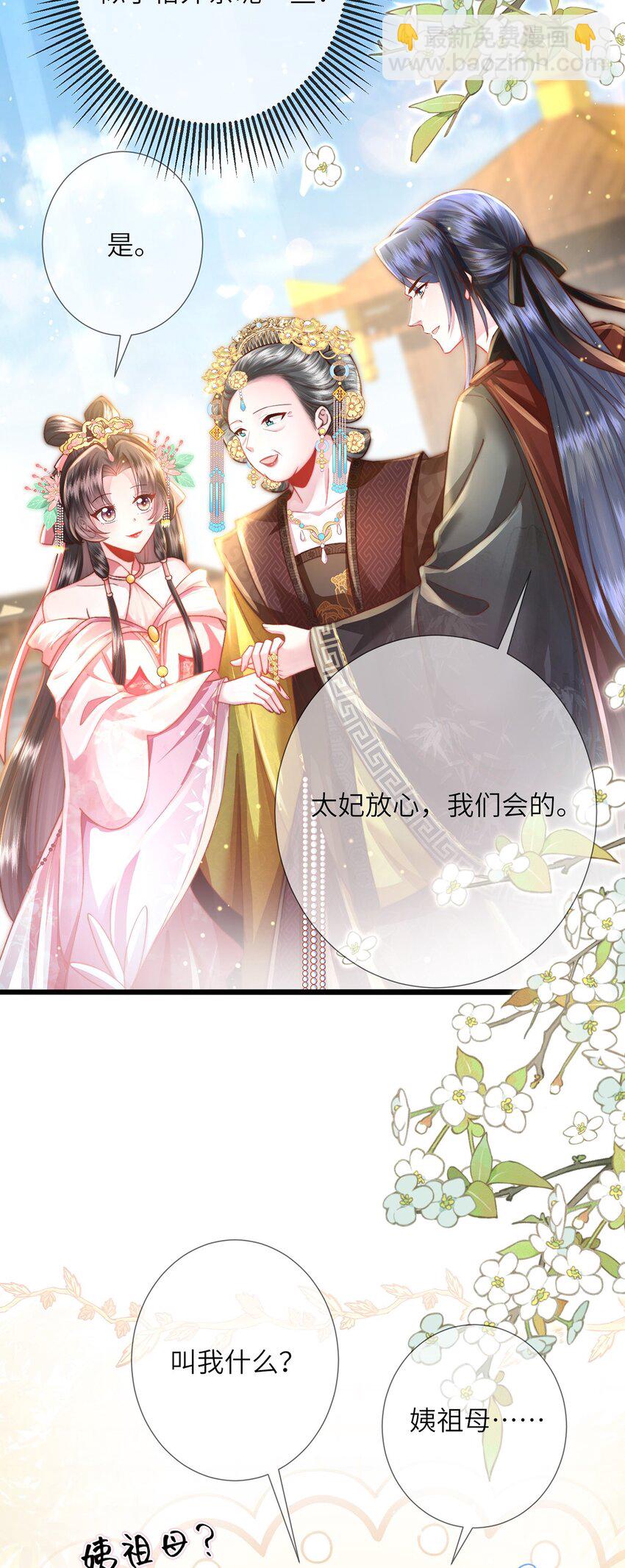 第18话 今日宜订亲(1/2)-第19话