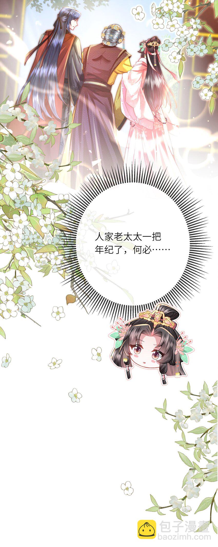 第18话 今日宜订亲(1/2)-第19话