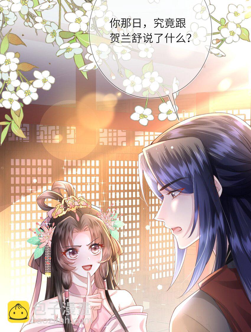 第20话 世子终于有编制了(1/2)-第21话