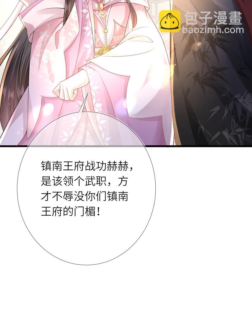 第20话 世子终于有编制了(1/2)-第21话