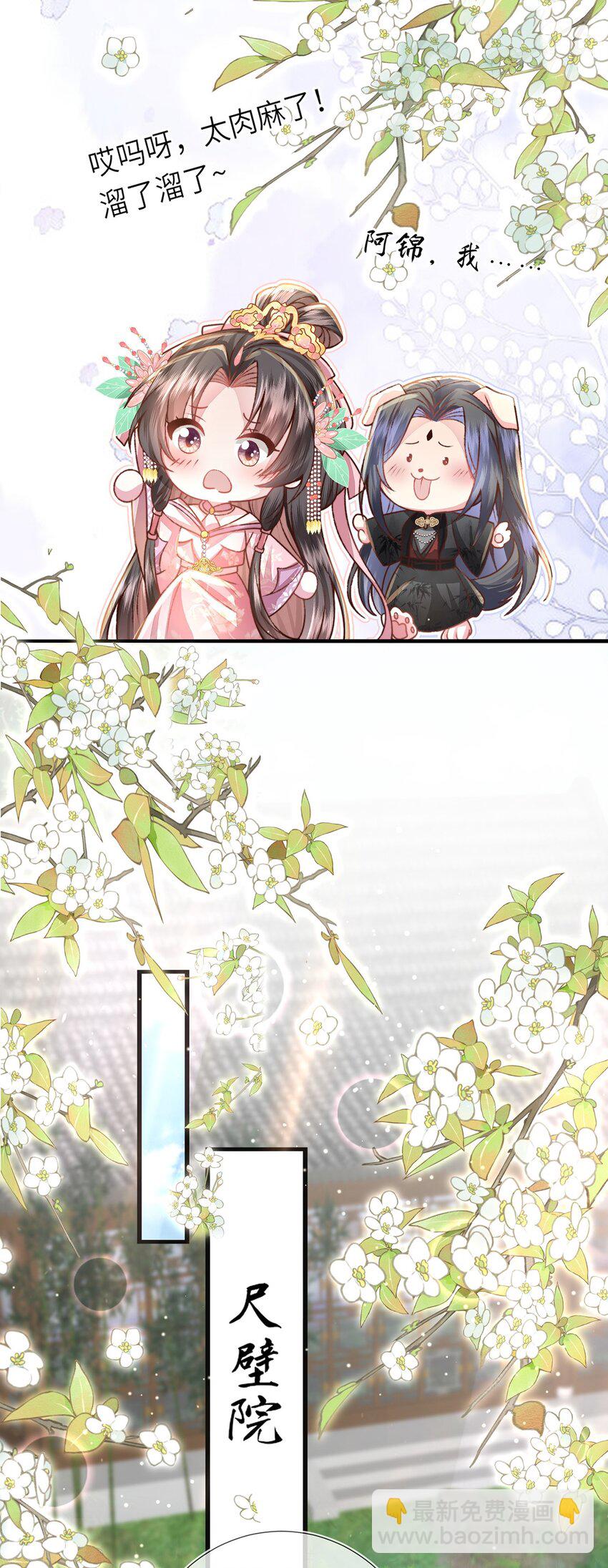 第20话 世子终于有编制了(1/2)-第21话