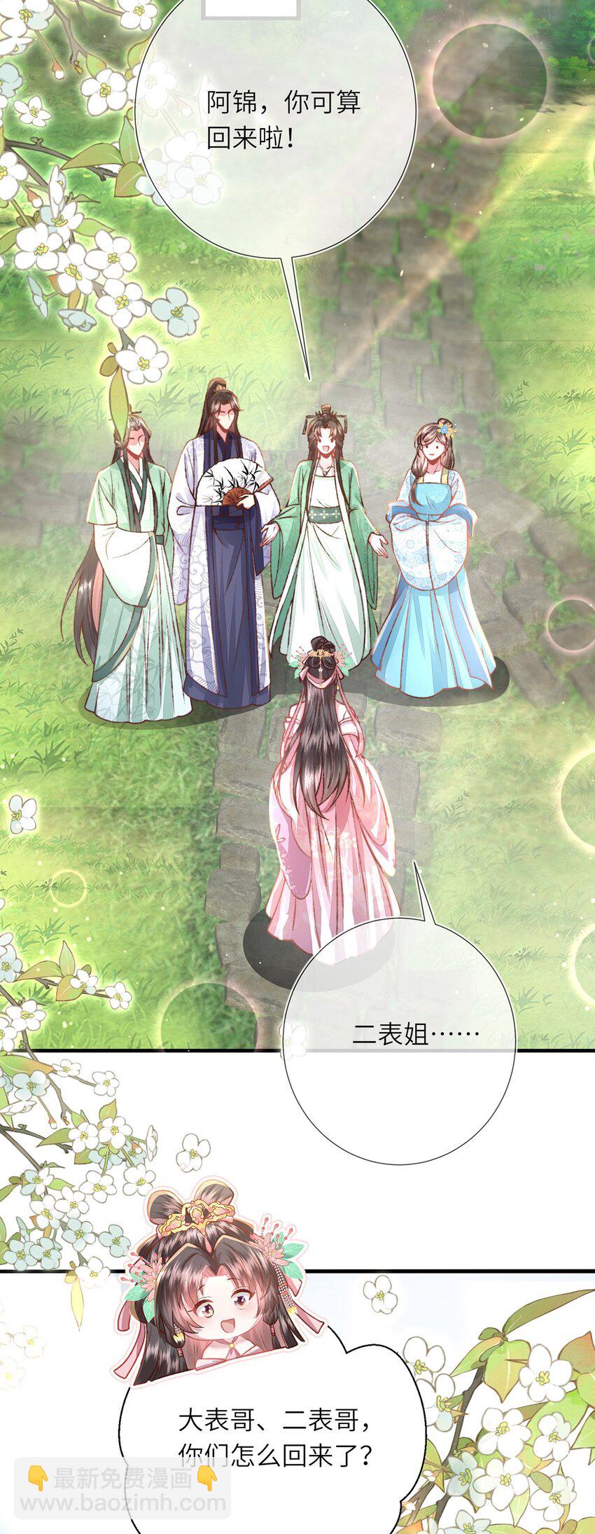 第20话 世子终于有编制了(1/2)-第21话