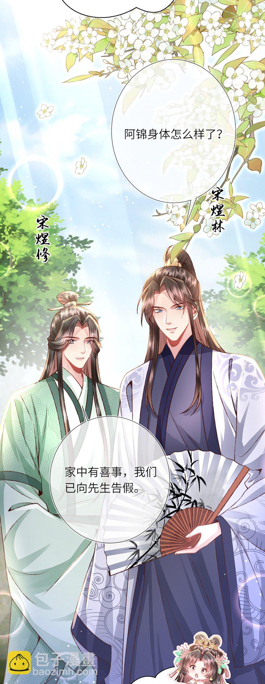 第20话 世子终于有编制了(1/2)-第21话