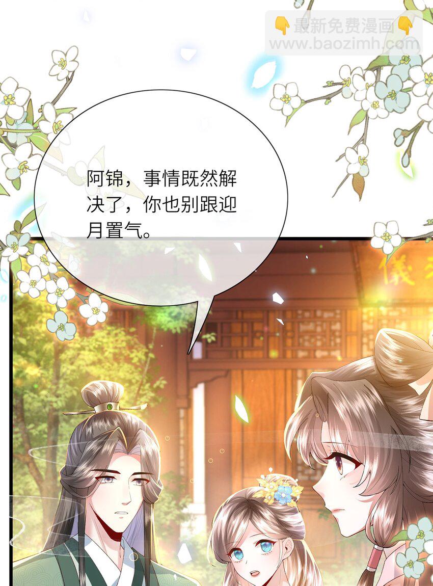 第20话 世子终于有编制了(1/2)-第21话