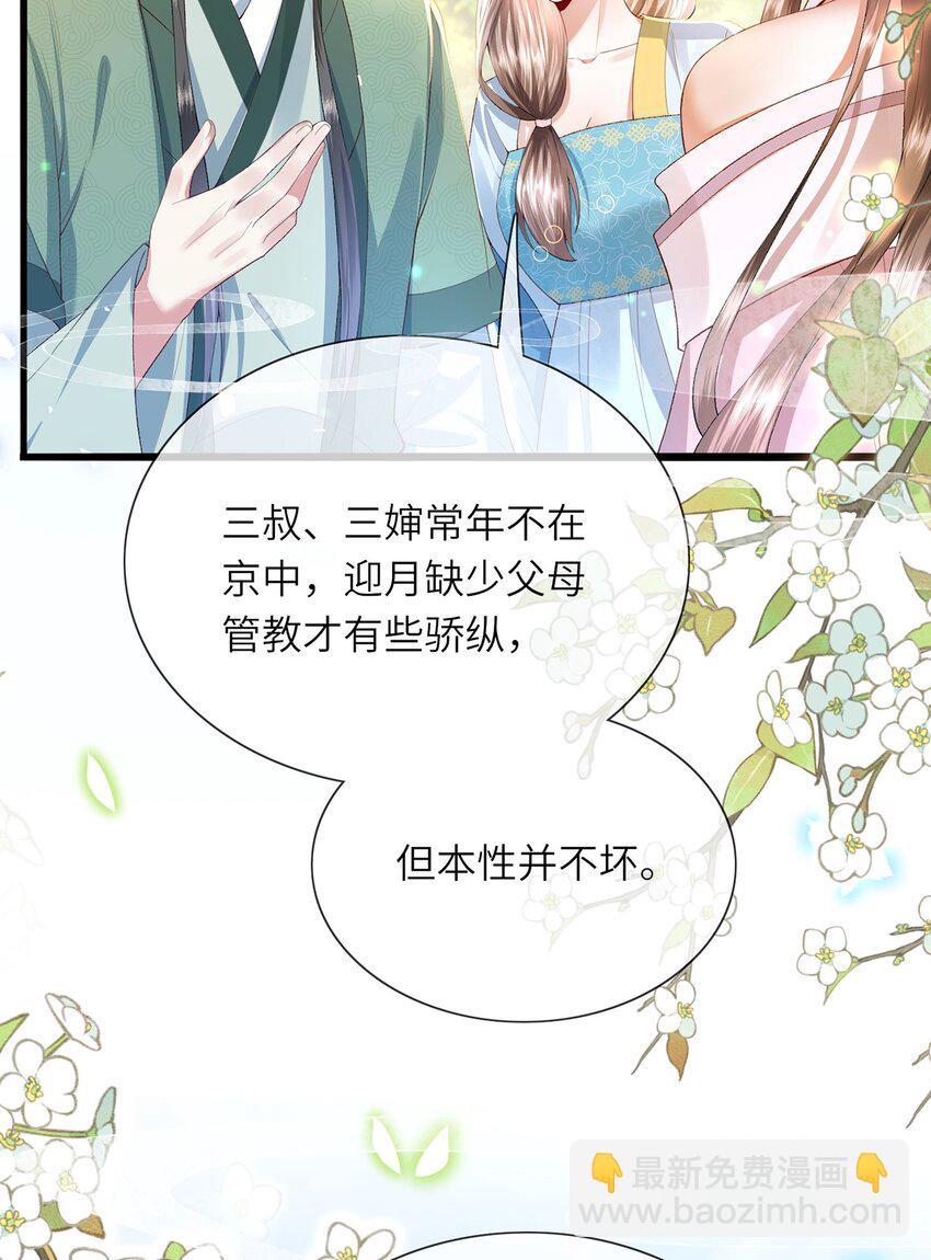 第20话 世子终于有编制了(1/2)-第21话