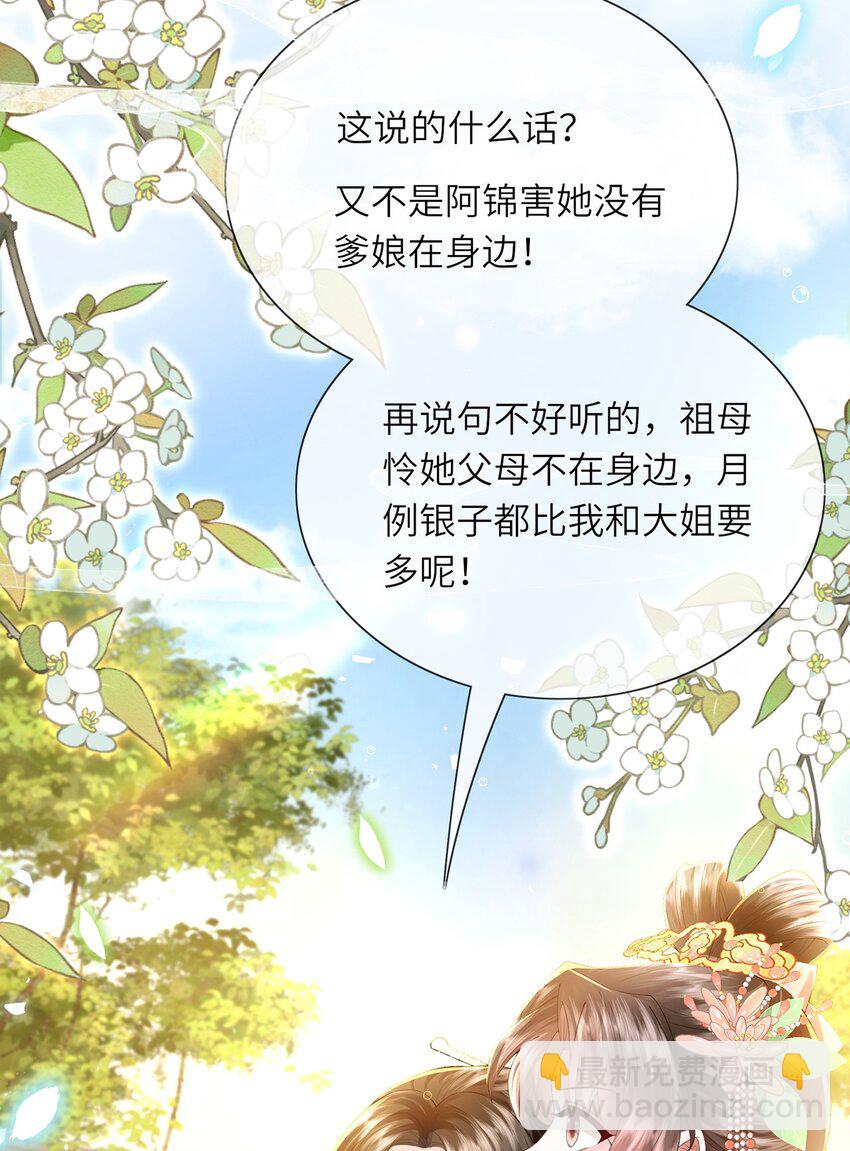 第20话 世子终于有编制了(1/2)-第21话