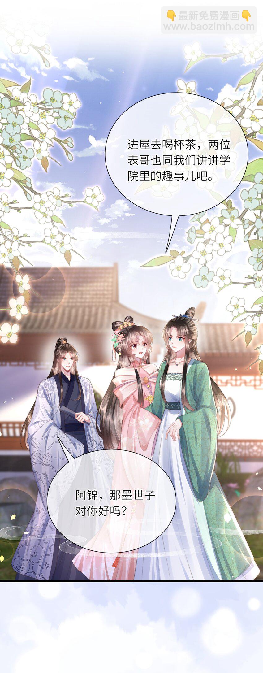 第20话 世子终于有编制了(1/2)-第21话