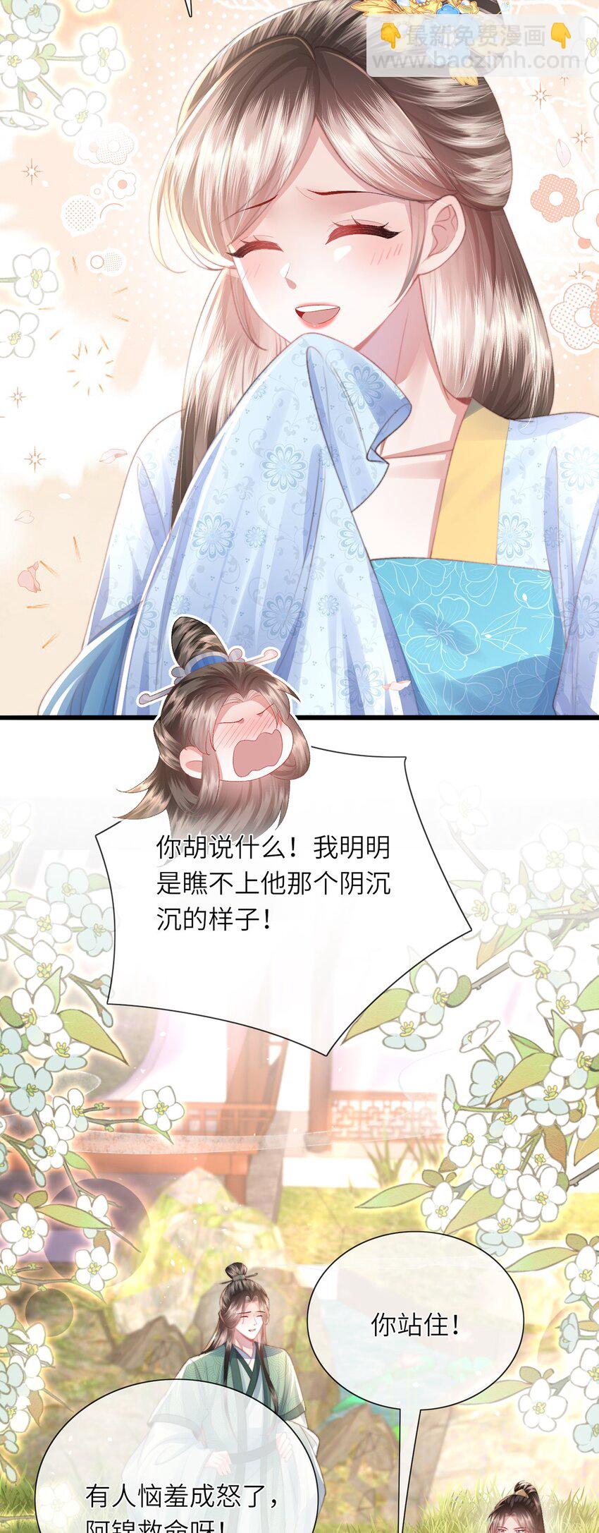 第20话 世子终于有编制了(1/2)-第21话