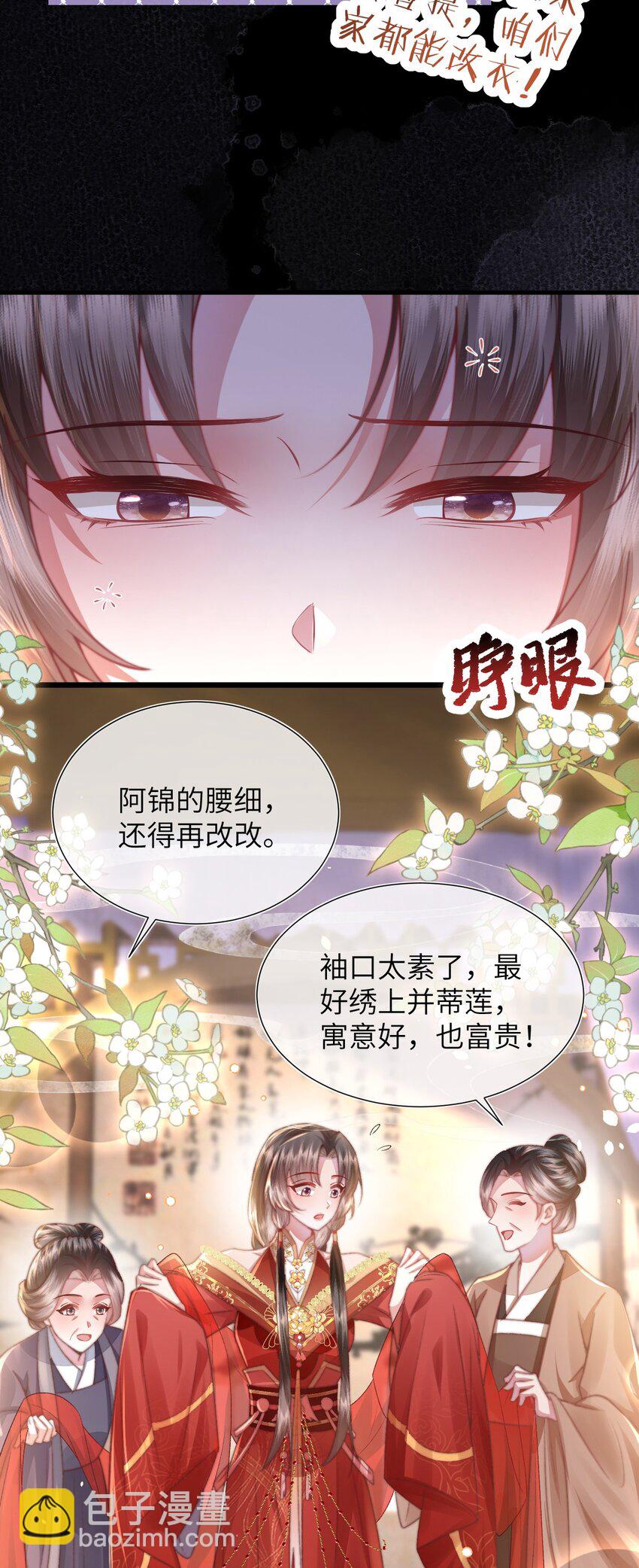 第20话 世子终于有编制了(1/2)-第21话