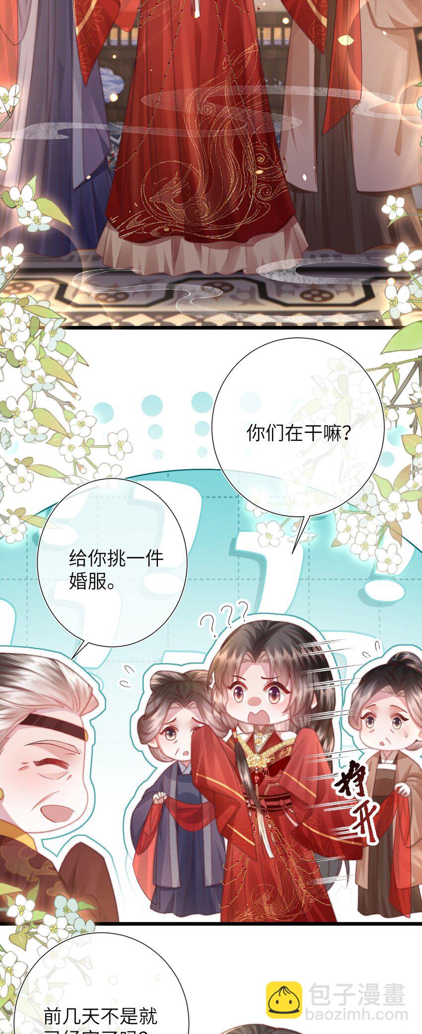 第20话 世子终于有编制了(1/2)-第21话