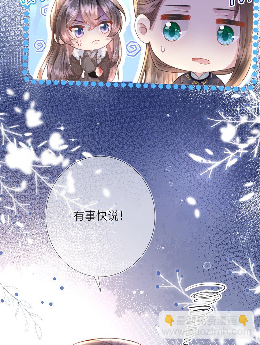 第20话 世子终于有编制了(1/2)-第21话