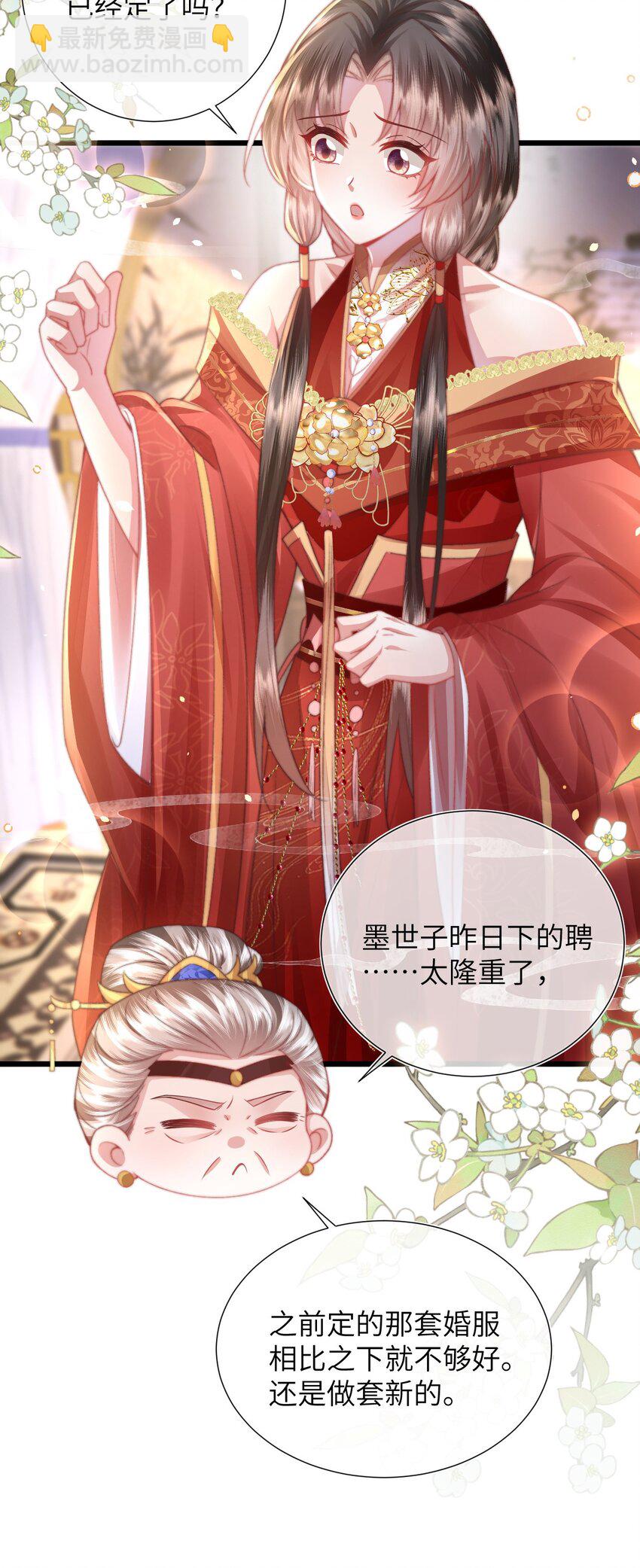 第20话 世子终于有编制了(1/2)-第21话